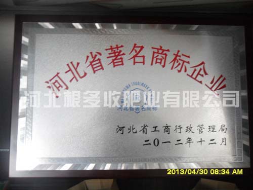 河北著名商标企业