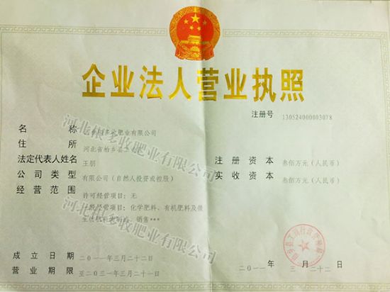营业执照