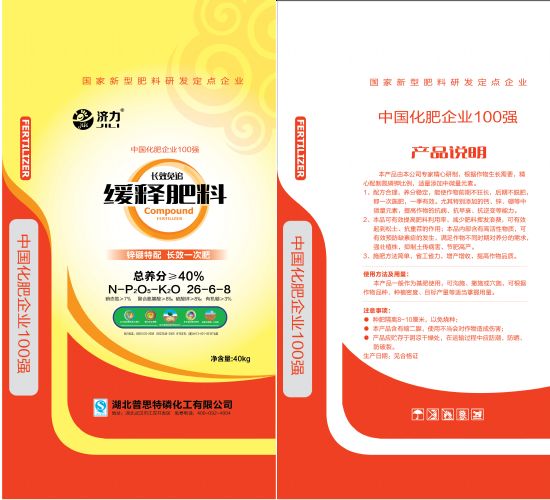 复合肥（NPK26-6-8）